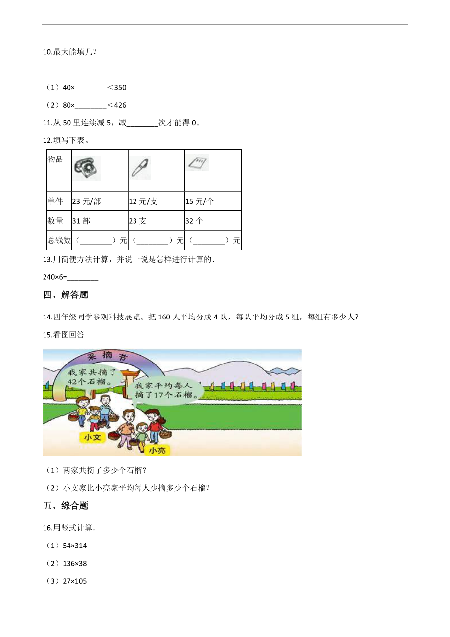 三年级上册数学一课一练-4.乘与除 北师大版 （含答案）.docx_第2页