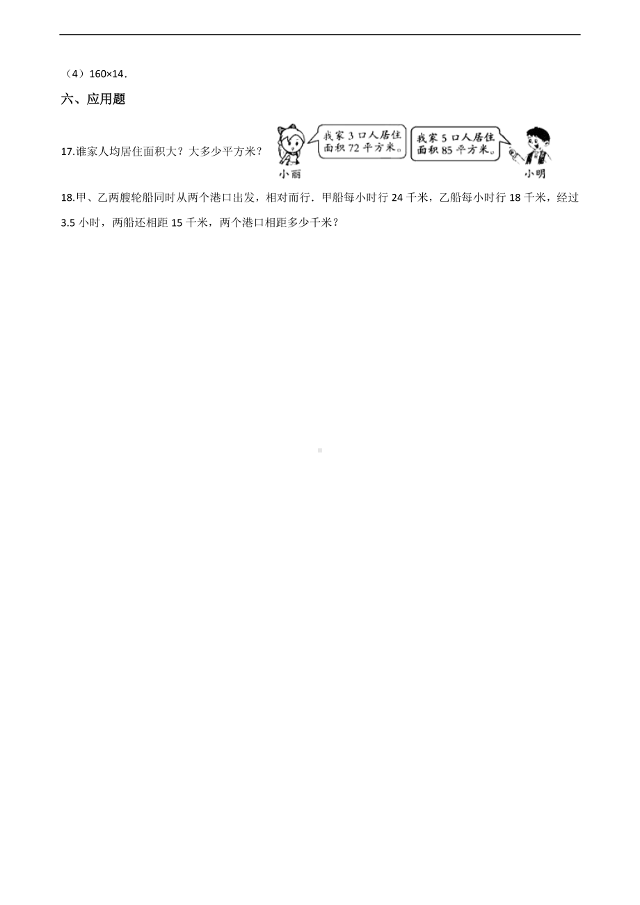 三年级上册数学一课一练-4.乘与除 北师大版 （含答案）.docx_第3页