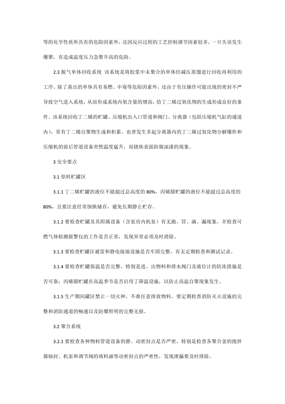 丁腈橡胶安全生产要点.docx_第2页