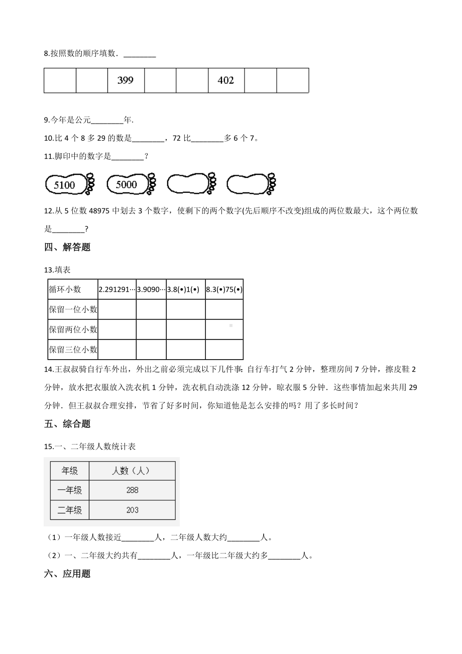 三年级上册数学单元测试-1.生活中的大数 冀教版 （含解析）.docx_第2页