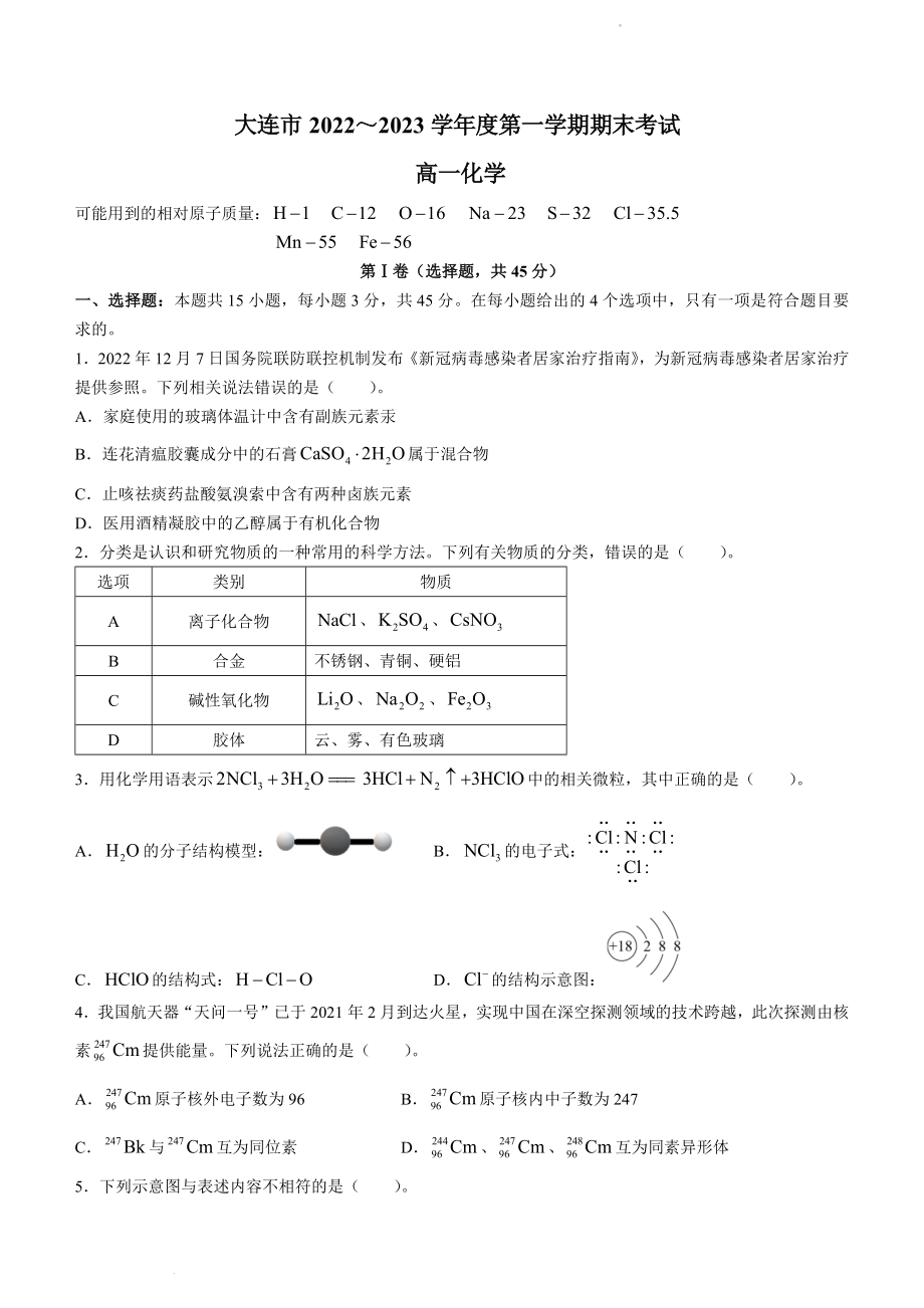 辽宁省大连市2022-2023高一上学期期末全科8门试卷+答案.zip