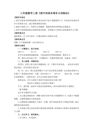 三年级上册数学教案-4.9 商中间或末尾有0 的除法｜苏教版.docx