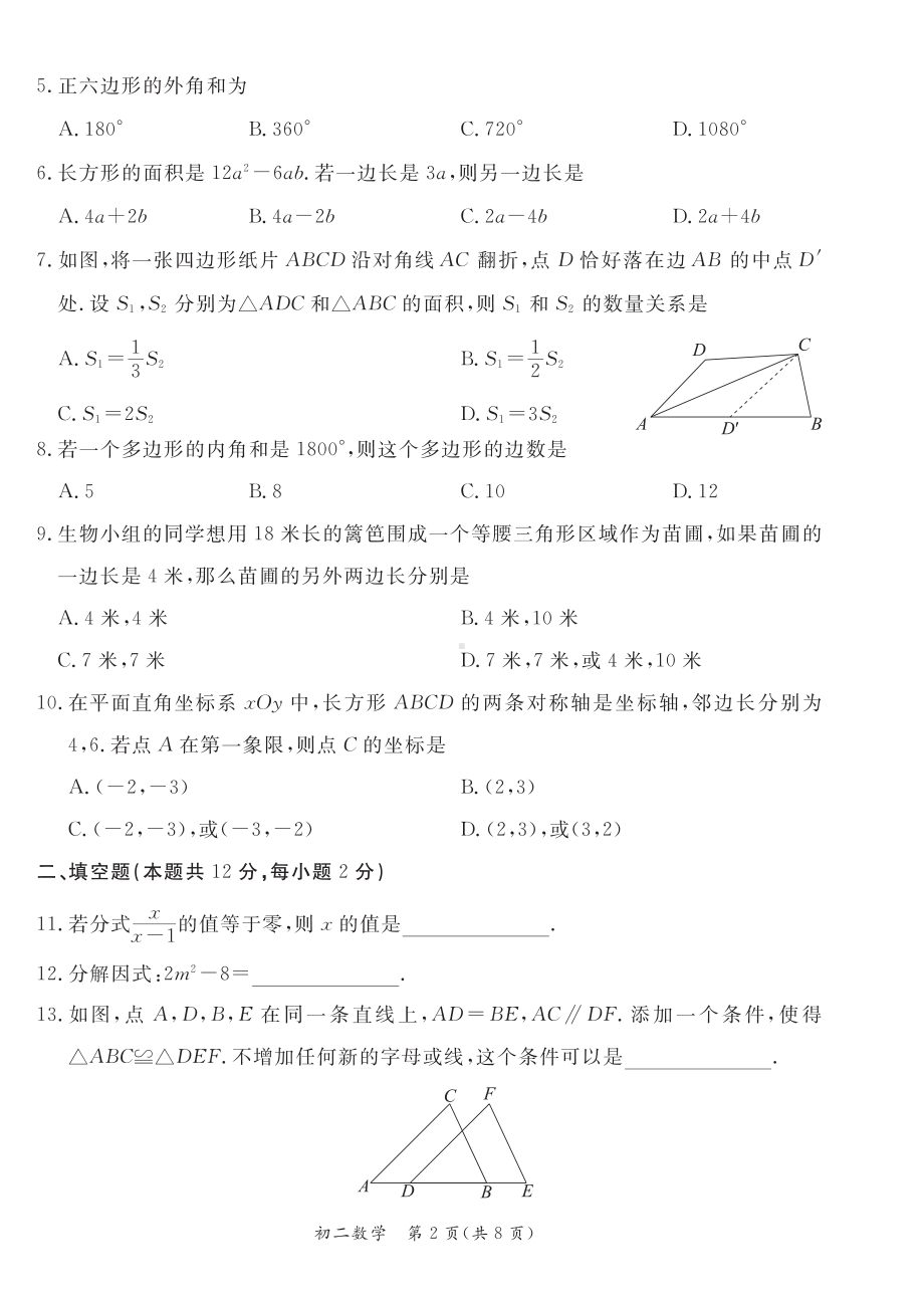 北京市东城区2022~2023八年级初二上学期期末数学试卷+答案.pdf_第2页