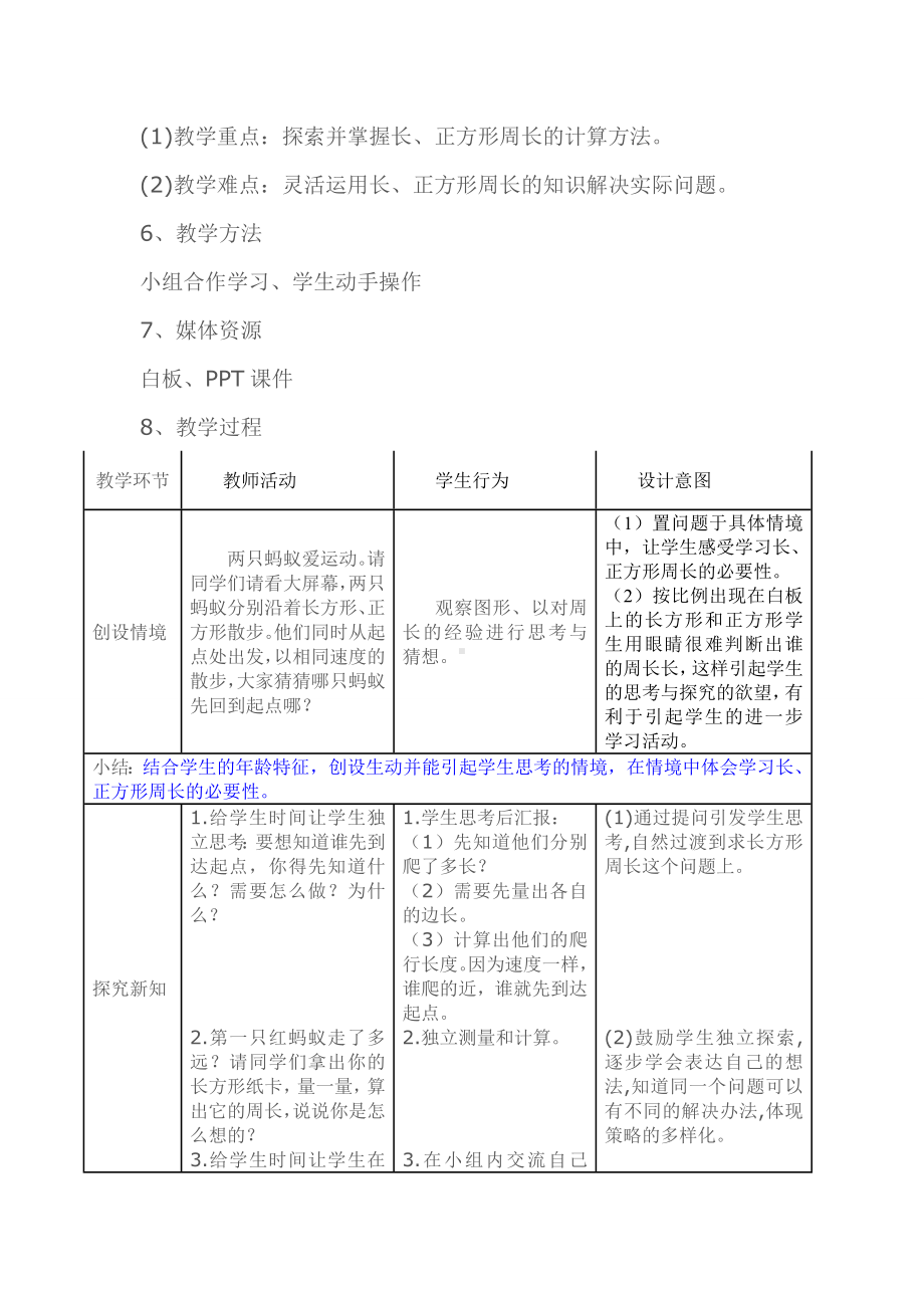 三年级上册数学教案-5.2 长方形周长｜北师大版 (7).doc_第2页