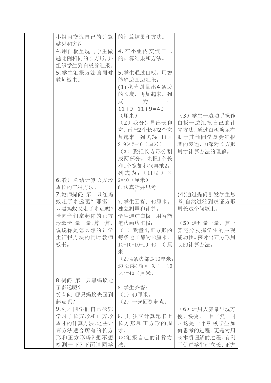 三年级上册数学教案-5.2 长方形周长｜北师大版 (7).doc_第3页