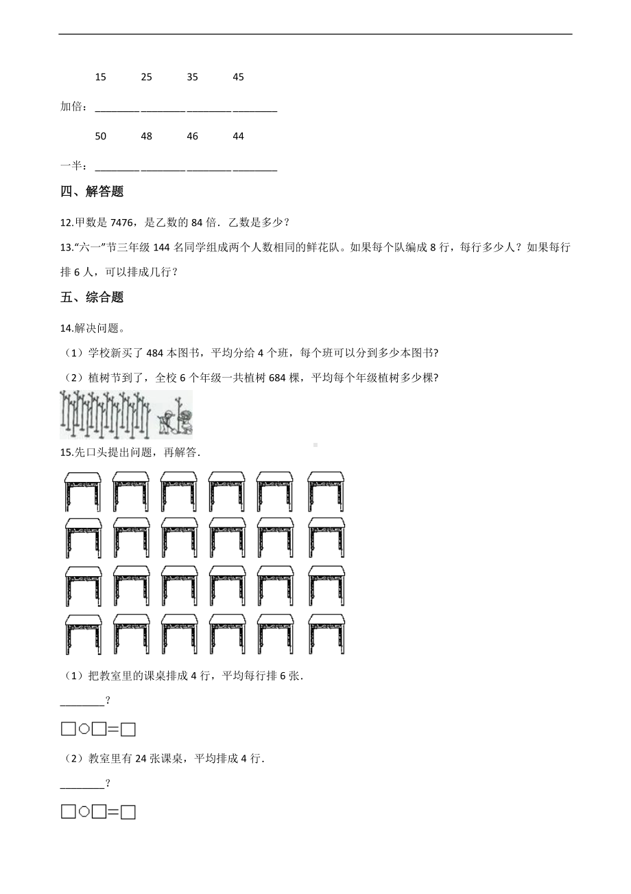 三年级上册数学一课一练-4.3丰收了 北师大版 （含答案）.docx_第2页