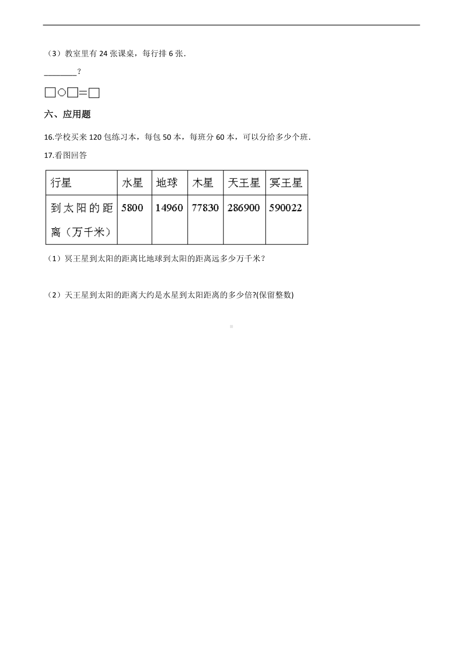 三年级上册数学一课一练-4.3丰收了 北师大版 （含答案）.docx_第3页