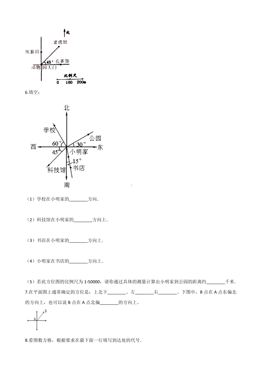 三年级上册数学一课一练-3.2东南、西南、东北、西北 西师大版 （含答案）.docx_第2页