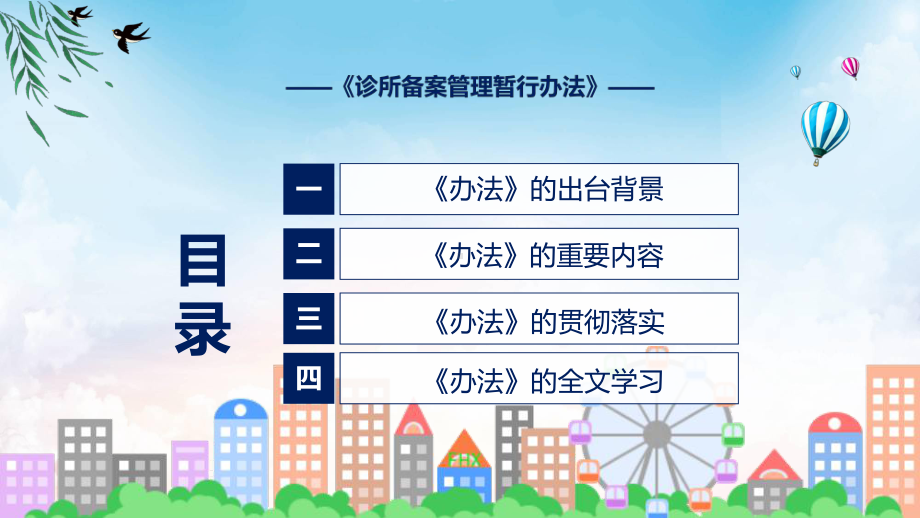 一图看懂《诊所备案管理暂行办法》学习解读汇报(ppt).pptx_第3页