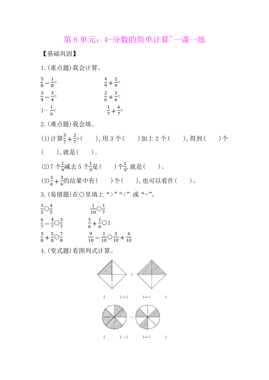 三年级上册数学一课一练-第8单元：4-分数的简单计算-人教.docx_第1页