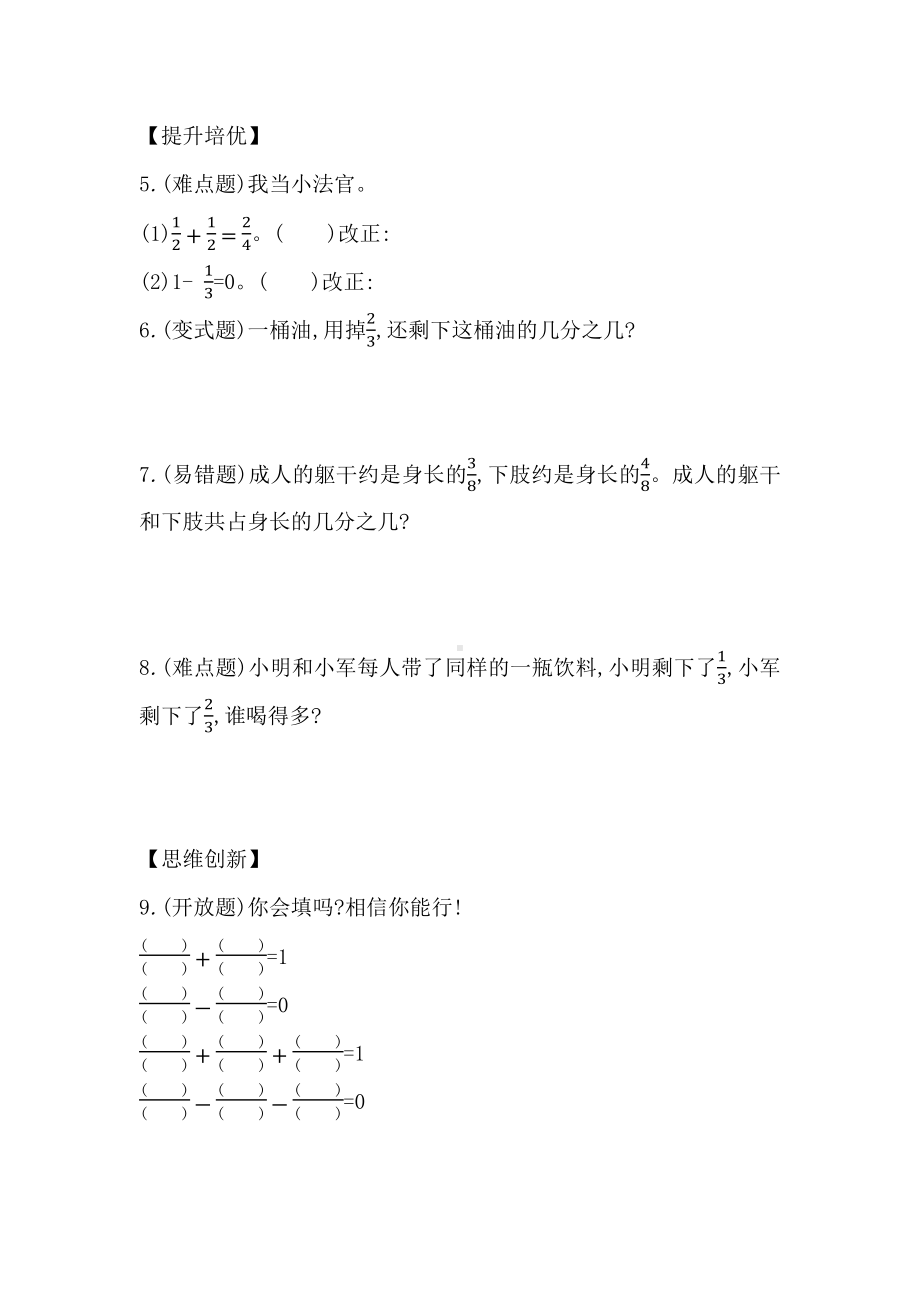 三年级上册数学一课一练-第8单元：4-分数的简单计算-人教.docx_第2页