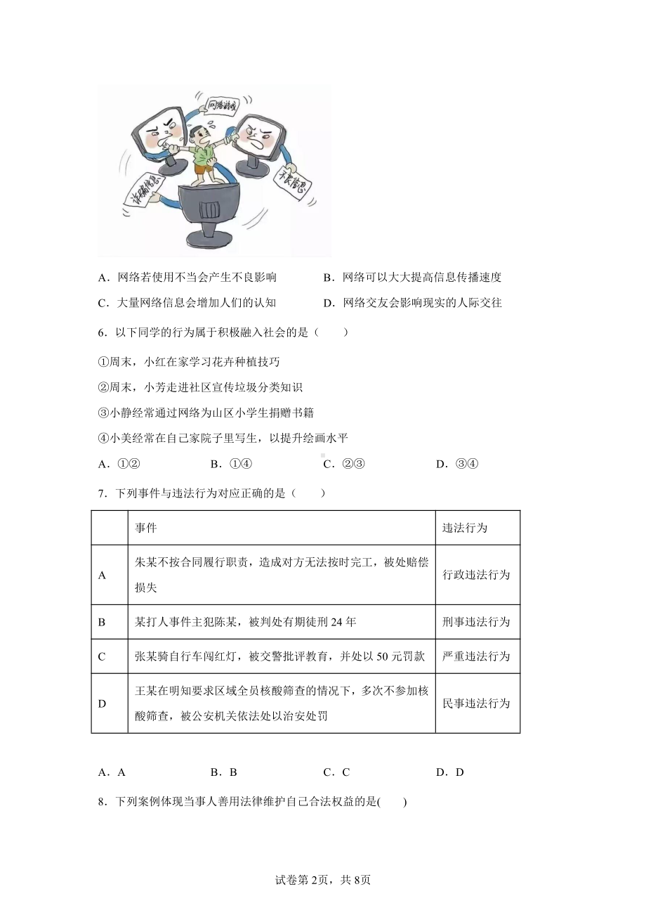 北京市昌平区2022-2023八年级初二上学期期末道德与法治试卷+答案.pdf_第2页