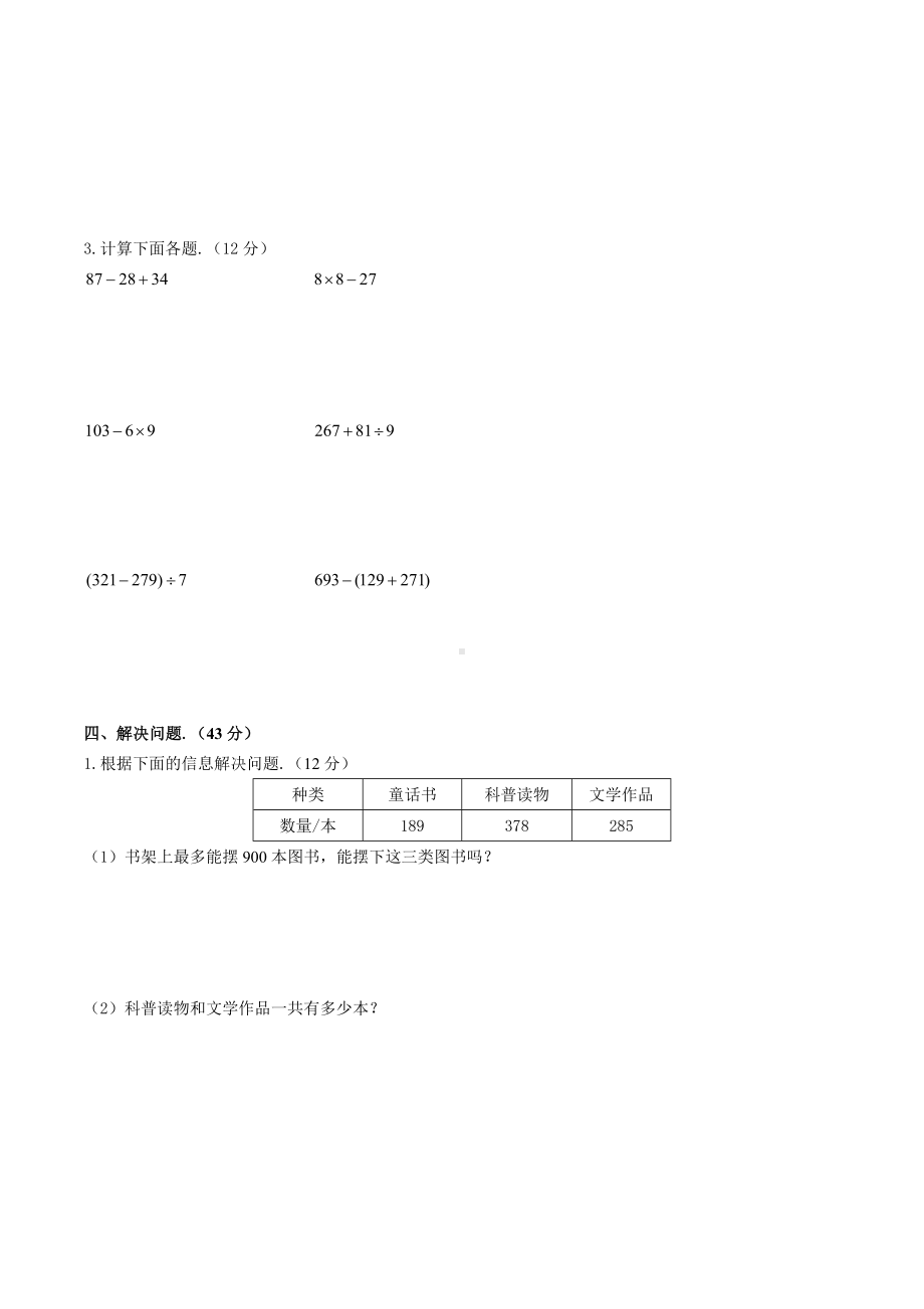 三年级上册数学试题-第四单元测试 人教新课标 含答案.docx_第2页