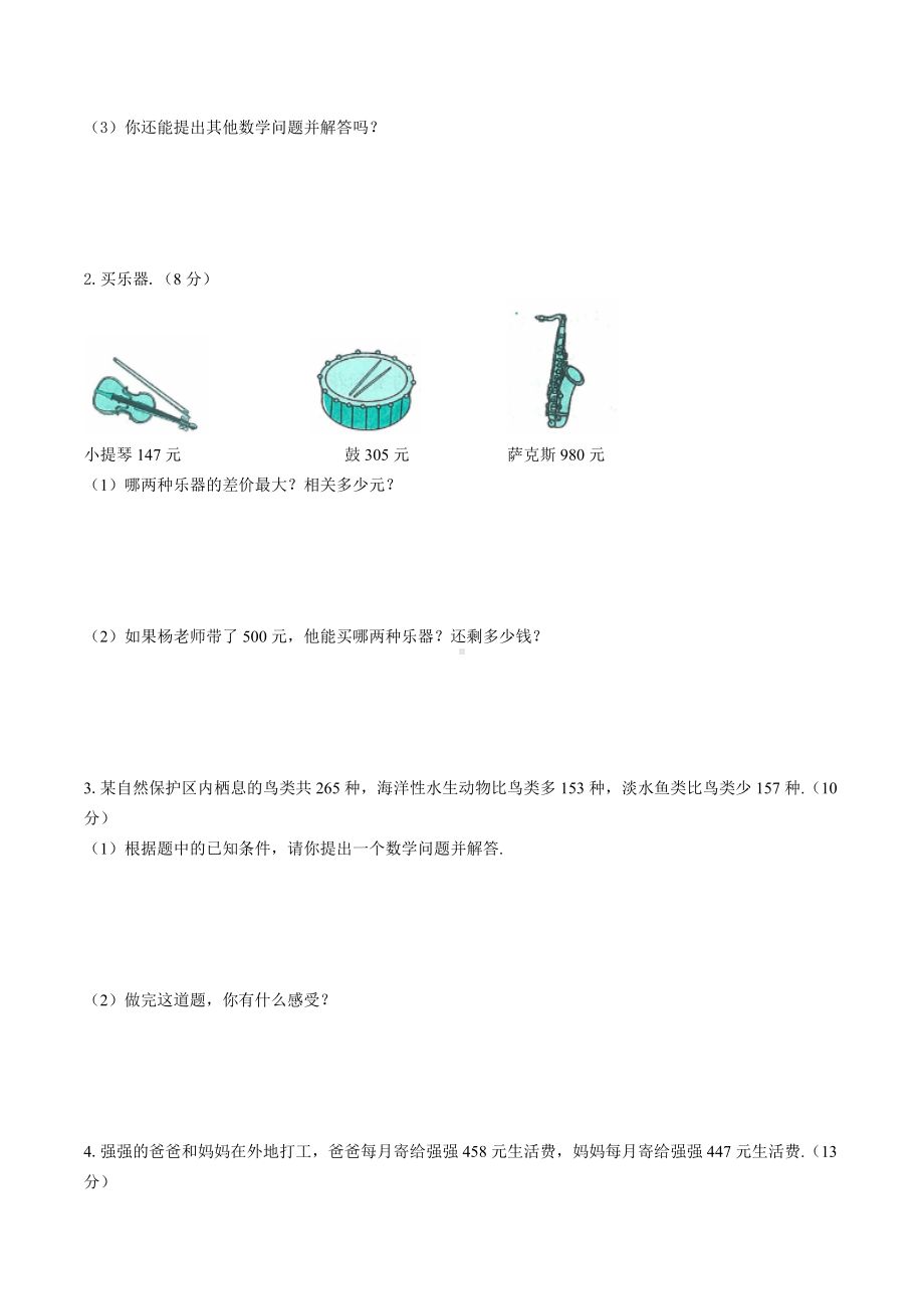 三年级上册数学试题-第四单元测试 人教新课标 含答案.docx_第3页