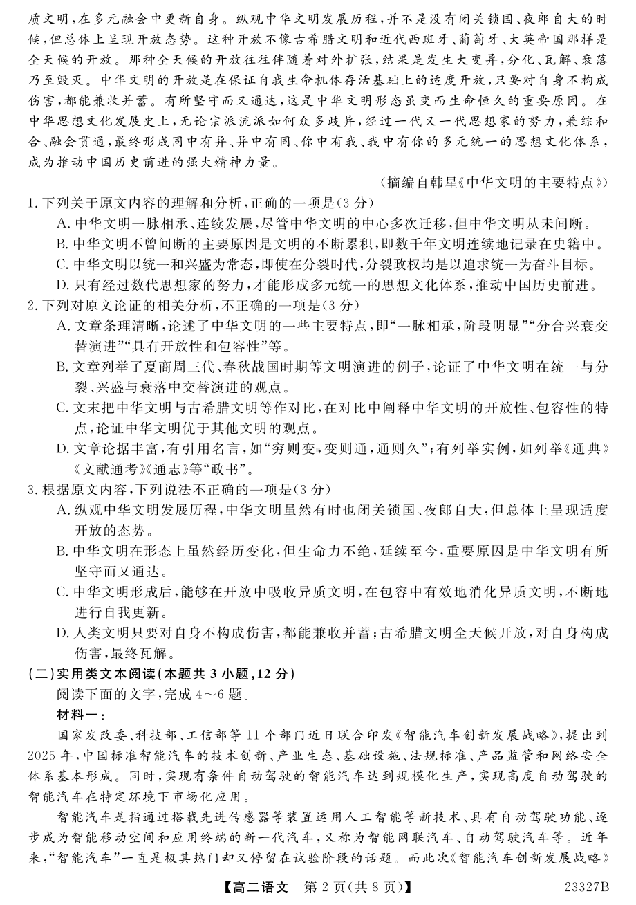 陕西省宝鸡市2022-2023学年高二上学期期末考试语文试题.pdf_第2页