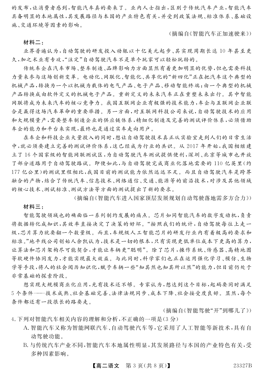 陕西省宝鸡市2022-2023学年高二上学期期末考试语文试题.pdf_第3页