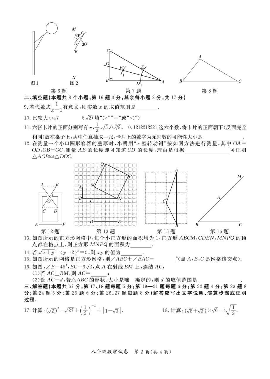 北京市通州区2022~2023八年级初二上学期期末数学试卷+答案.pdf_第2页