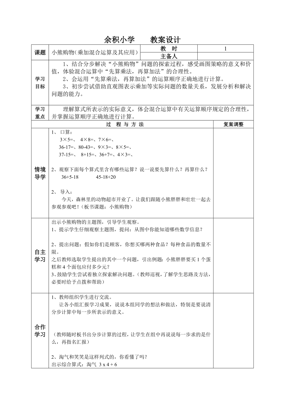 三年级上册数学教案 -1.1《小熊购物》 北师大版 （）.doc_第1页