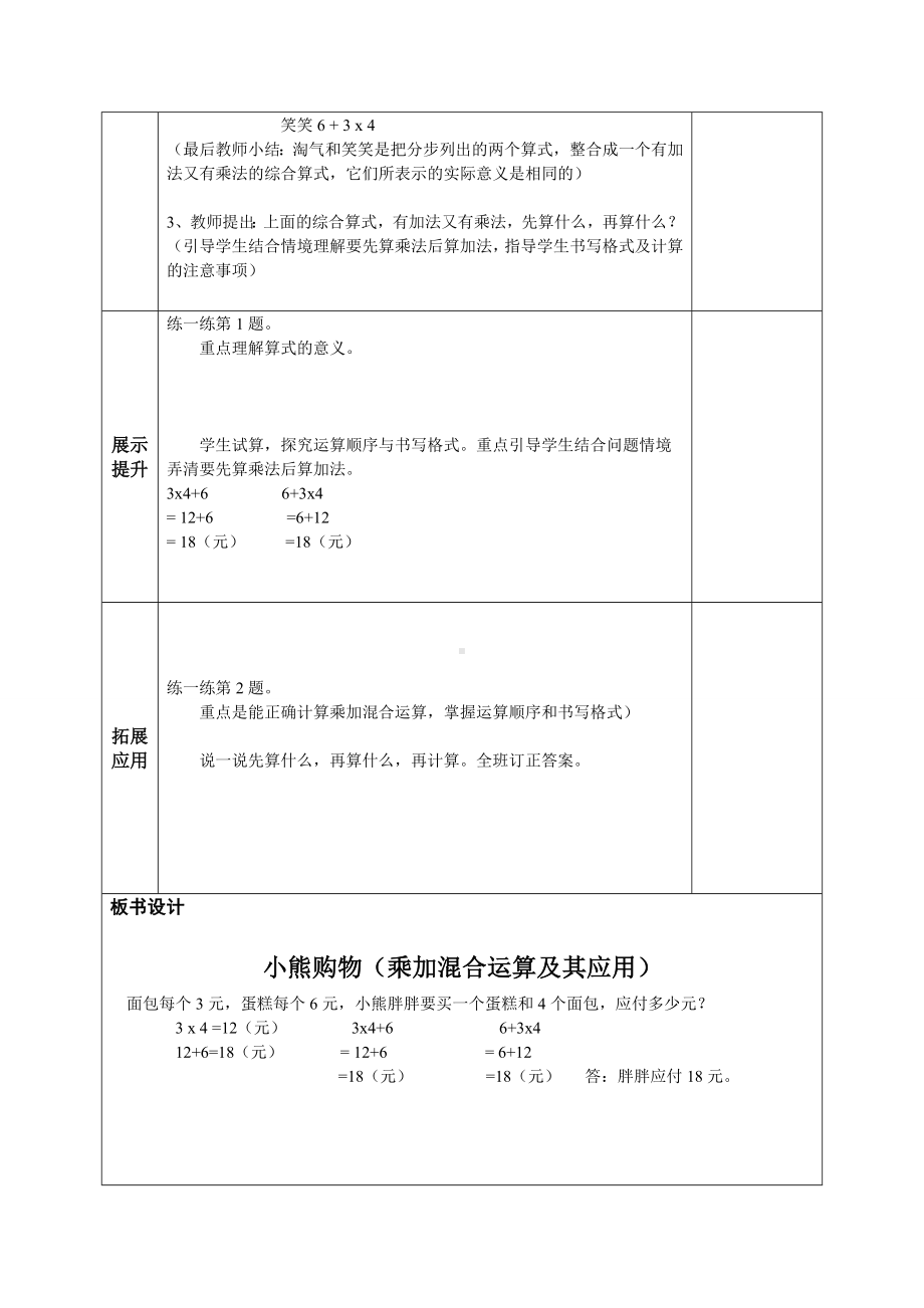 三年级上册数学教案 -1.1《小熊购物》 北师大版 （）.doc_第2页