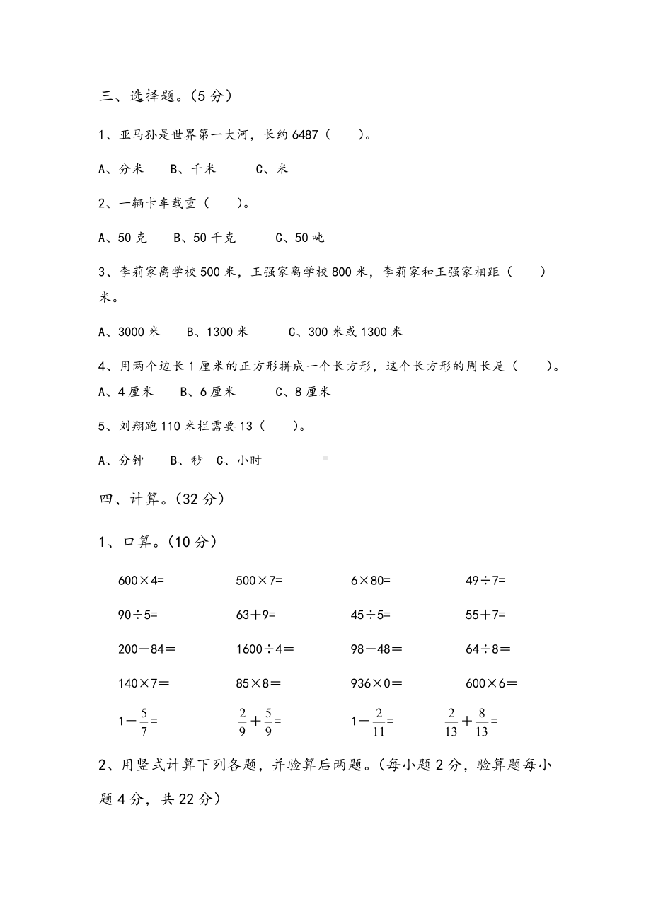 三年级上册数学试题-9.湖北省宜昌市流溪小学 — 学年期末测试卷三（无答案）人教新课标.docx_第3页