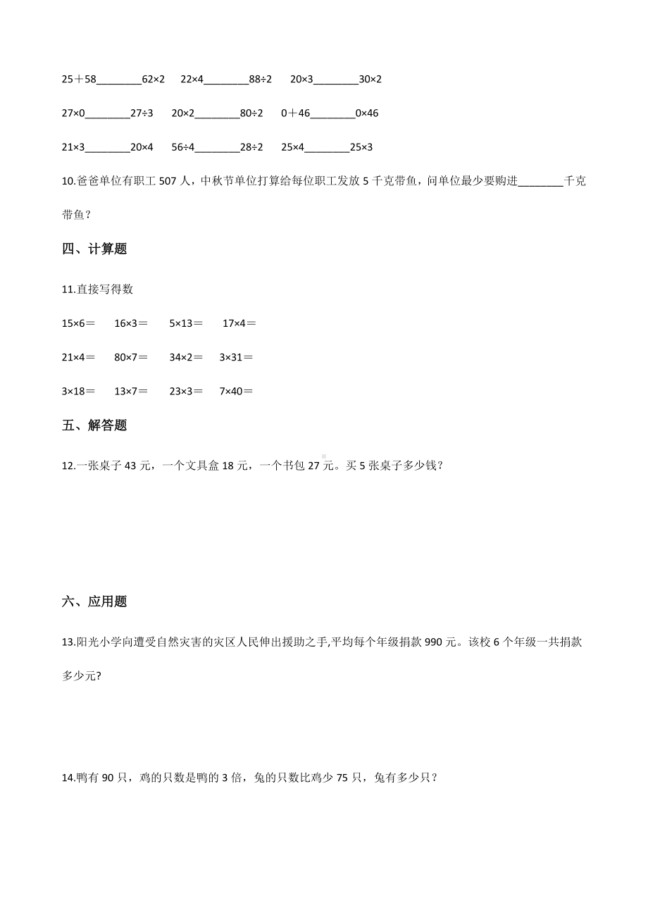 三年级上册数学单元测试-2.一位数乘两位数、三位数的乘法 西师大版 （含答案）.docx_第2页