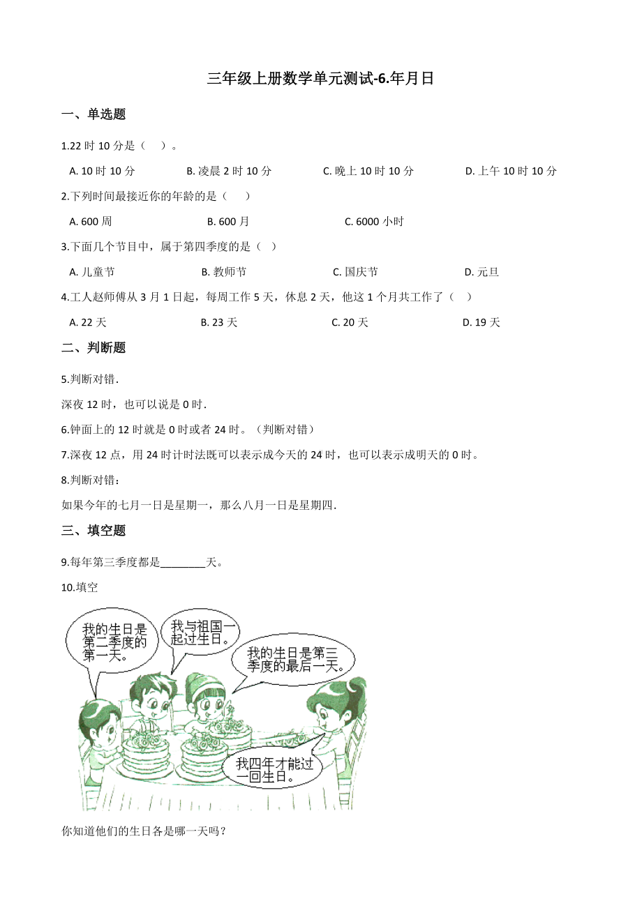 三年级上册数学单元测试-6.年月日 西师大版 （含答案）.docx_第1页