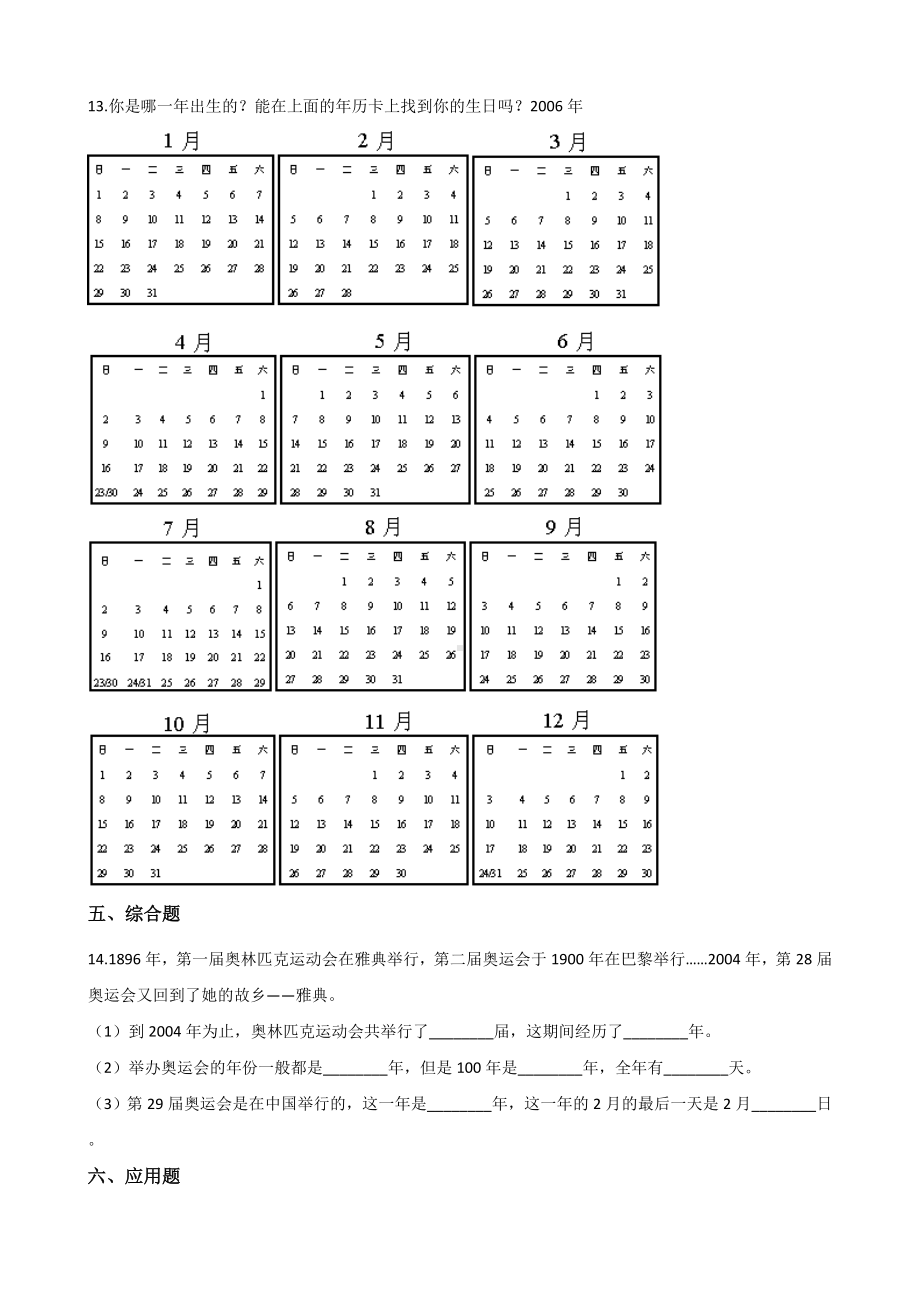 三年级上册数学单元测试-6.年月日 西师大版 （含答案）.docx_第3页