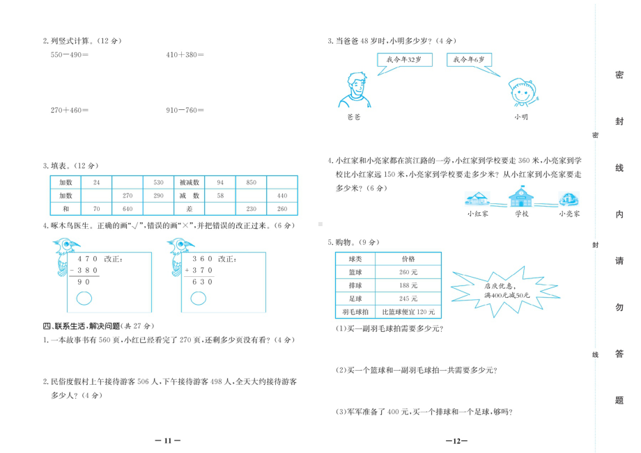 三年级上册数学试卷-期中考试复习-第二单元测试卷B卷（无答案）人教新课标.doc_第2页