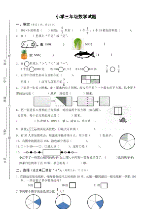 三年级上册数学试题 期末试卷 3 苏教版 无答案.doc