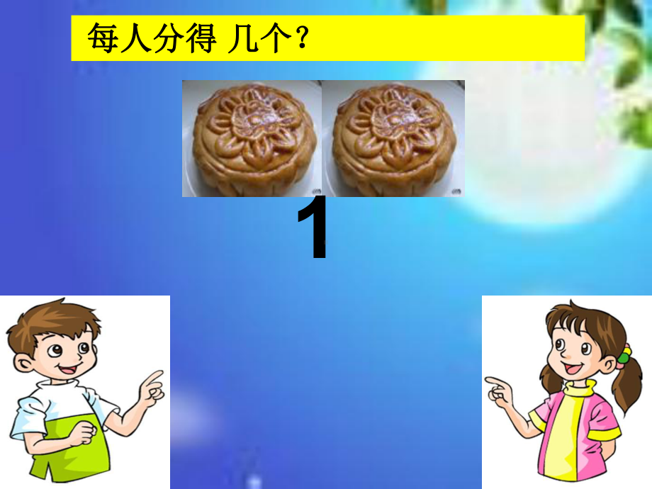 三年级上册数学课件-8.1 分数的初步认识 ︳西师大版（) (共16张PPT).ppt_第3页