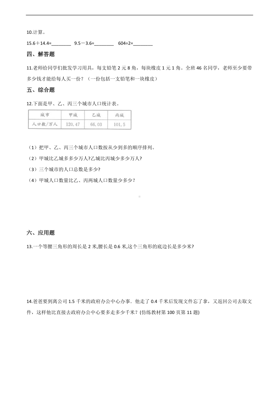 三年级上册数学一课一练-8.3存零用钱 北师大版 （含答案）.docx_第2页