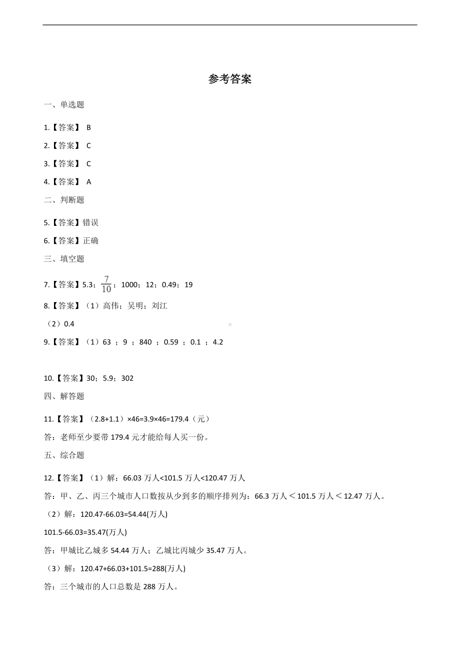 三年级上册数学一课一练-8.3存零用钱 北师大版 （含答案）.docx_第3页