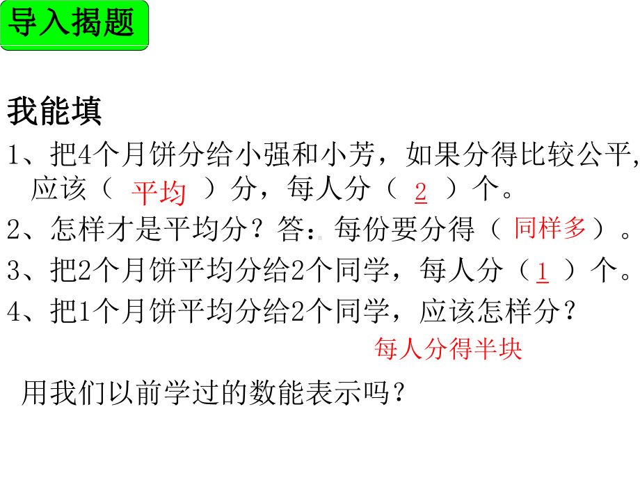 三年级上册数学课件-8.1 分数的初步认识 ︳西师大版（) (共12张PPT).ppt_第3页