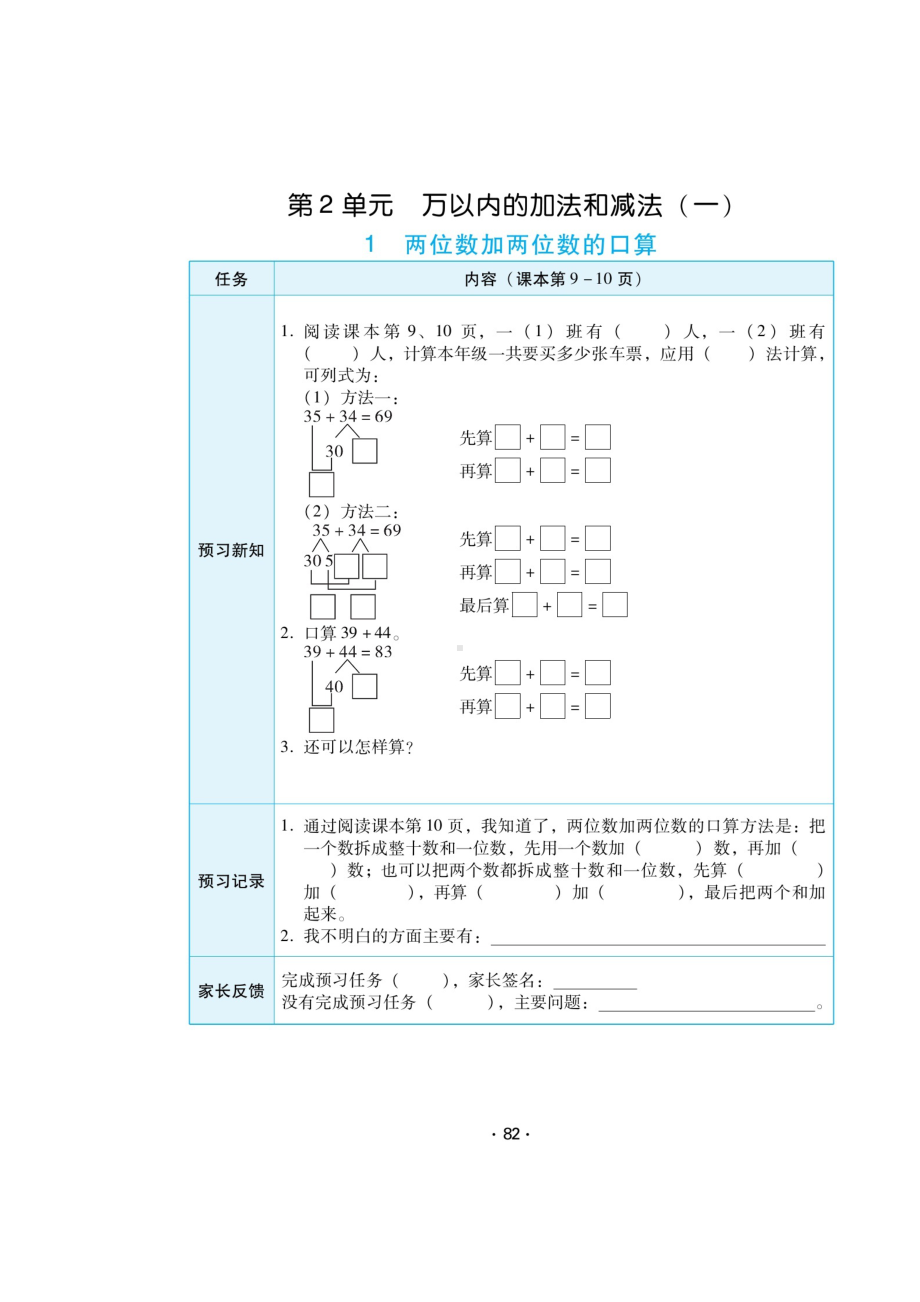 三年级上册数学试题-第二单元《两位数加两位数的口算、两位数减两位数的口算》预习案（无答案）人教新课标.doc_第1页