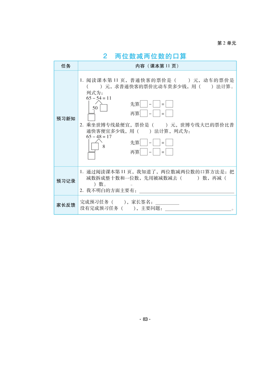 三年级上册数学试题-第二单元《两位数加两位数的口算、两位数减两位数的口算》预习案（无答案）人教新课标.doc_第2页