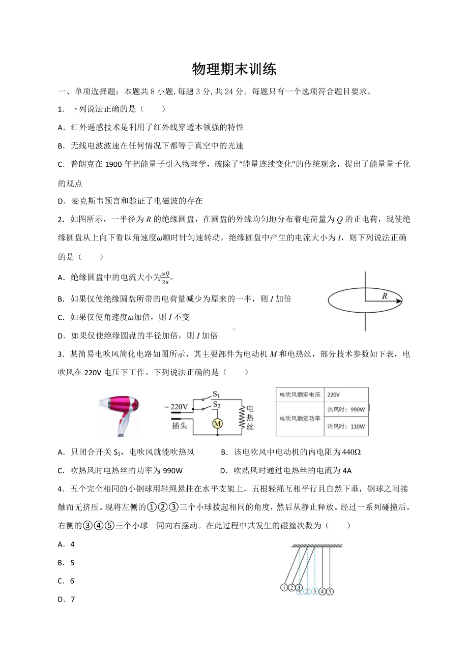 山东省淄博实验 2022-2023学年高二上学期1月期末训练物理试题.pdf_第1页