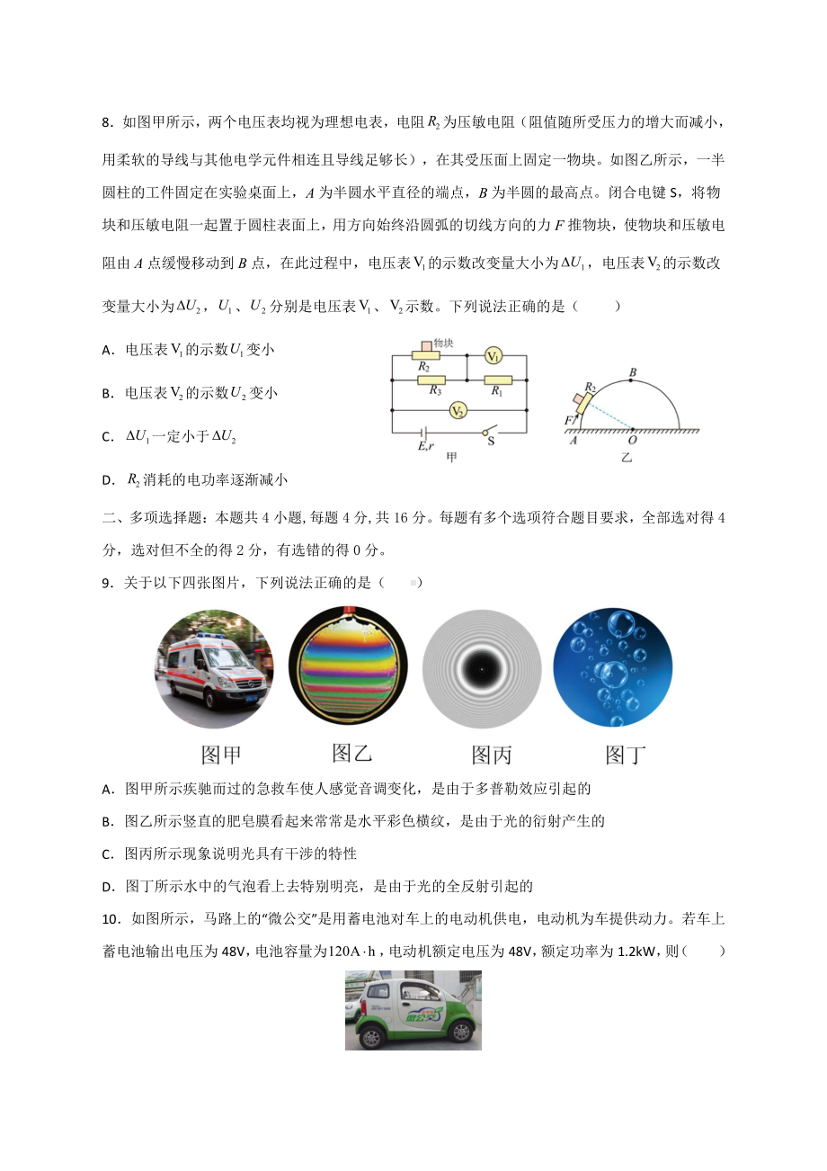 山东省淄博实验 2022-2023学年高二上学期1月期末训练物理试题.pdf_第3页