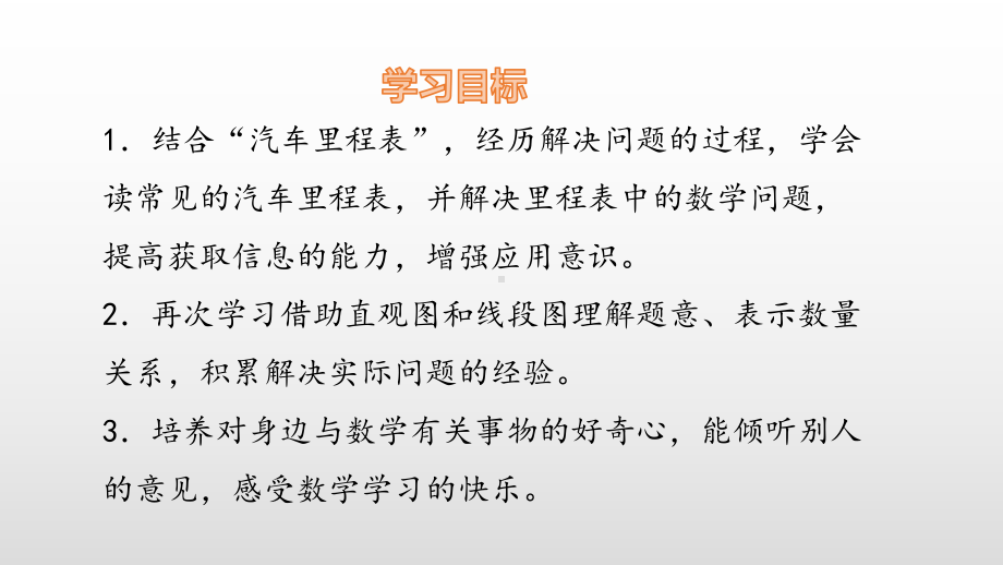 三年级上册数学课件-第3单元5 里程表（二） 北师大版(共13张PPT).pptx_第2页