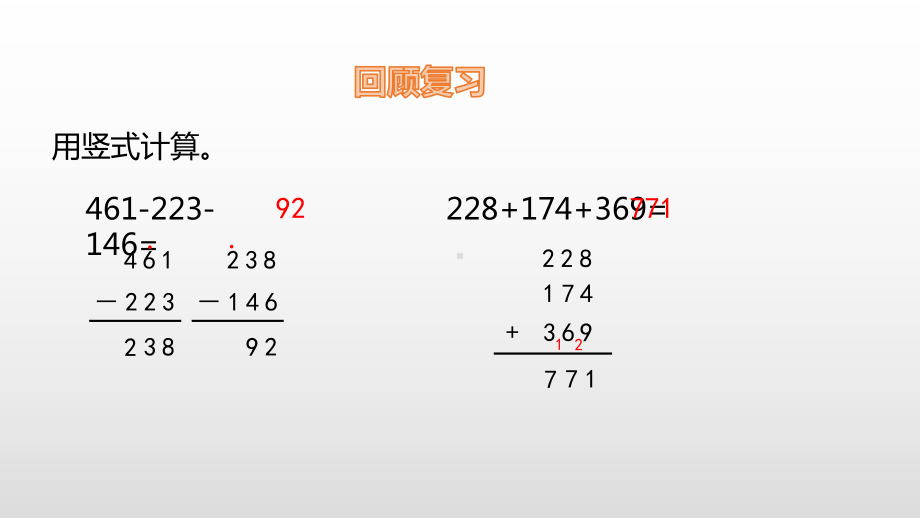 三年级上册数学课件-第3单元5 里程表（二） 北师大版(共13张PPT).pptx_第3页