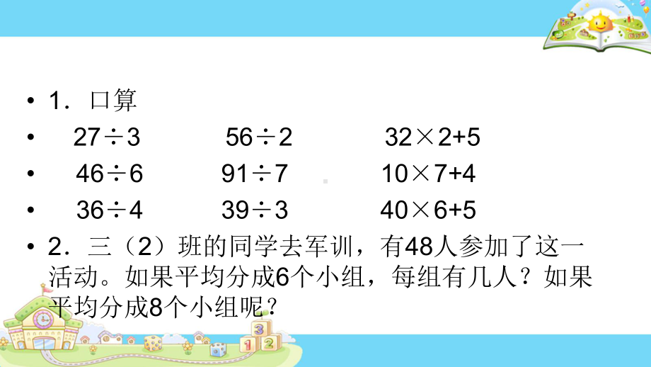 三年级上册数学课件－4.10商中间或末尾有0的除法（2） ｜苏教版 (共11张PPT).ppt_第3页