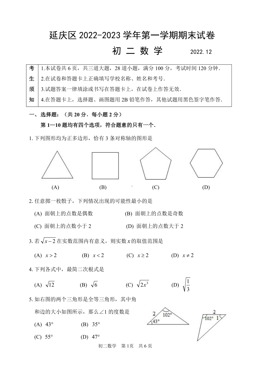 北京市延庆区2022-2023八年级初二上学期期末数学试卷+答案.pdf_第1页