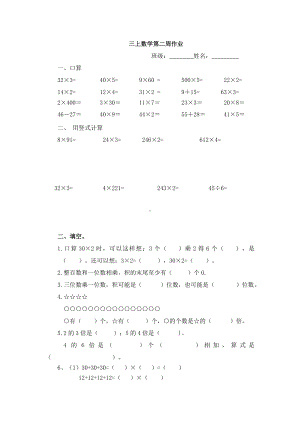 三年级上册数学试题 第二周数学作业 苏教版 无答案.doc