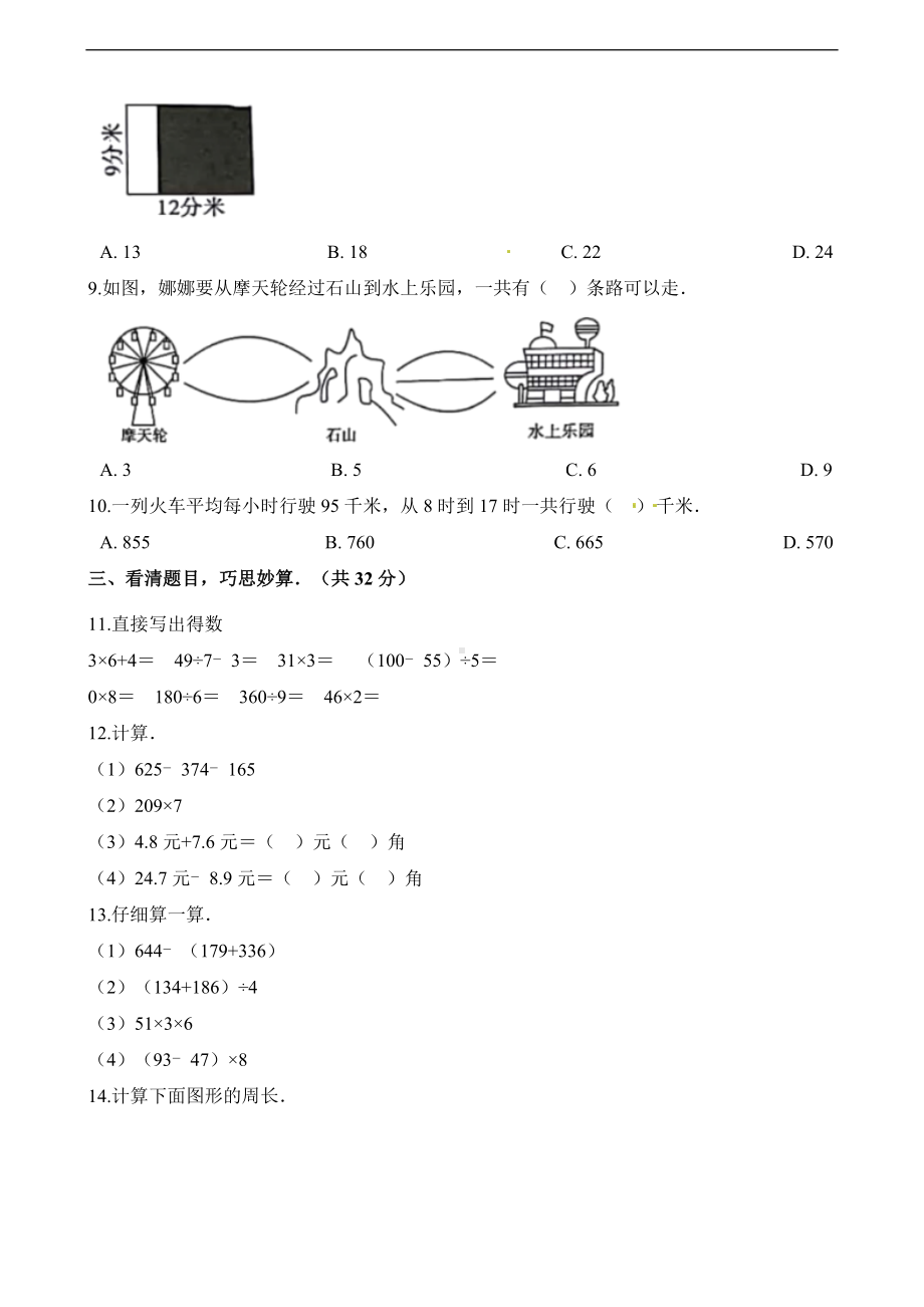 三年级上册数学试题-期末考试试卷 人教新课标 （含解析）.docx_第2页