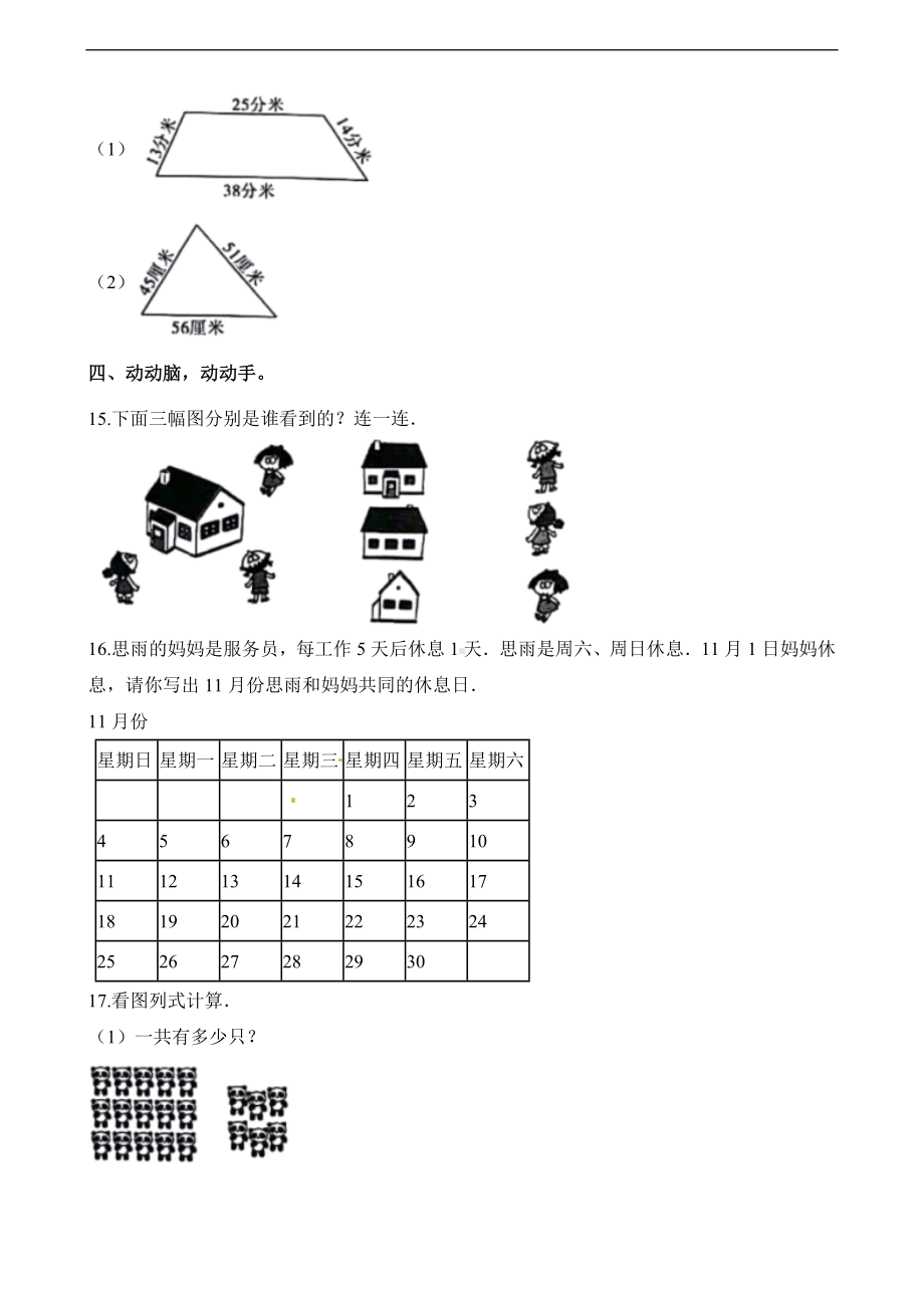 三年级上册数学试题-期末考试试卷 人教新课标 （含解析）.docx_第3页