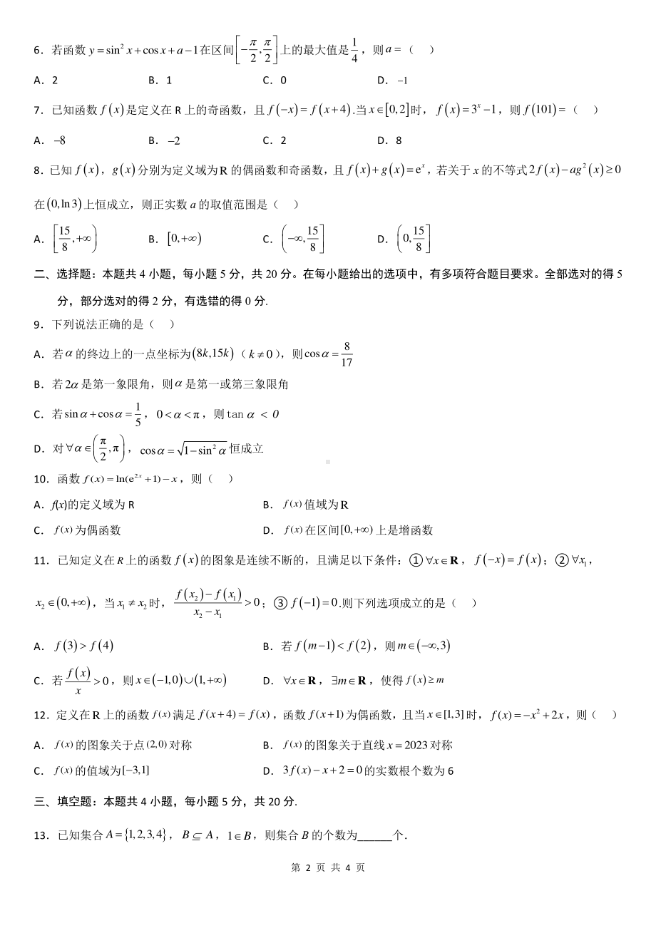 重庆育才 高2025届高一上期末复习考试数学试卷（三）含答案.pdf_第2页