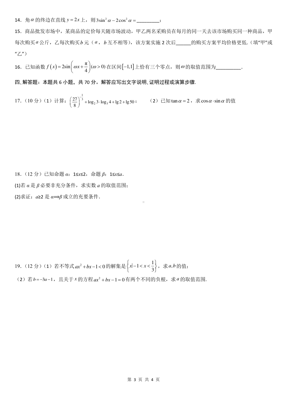 重庆育才 高2025届高一上期末复习考试数学试卷（三）含答案.pdf_第3页