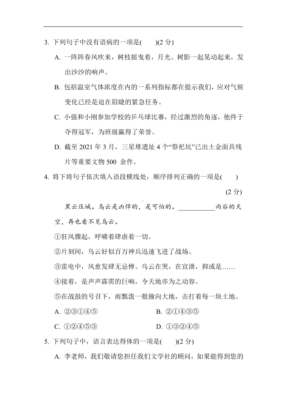 部编版语文八年级下册第五单元综合素质评价（含答案）.doc_第2页