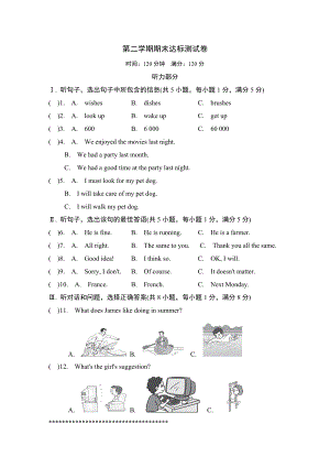 冀教版英语七年级下册第二学期期末达标测试卷（含答案）.doc