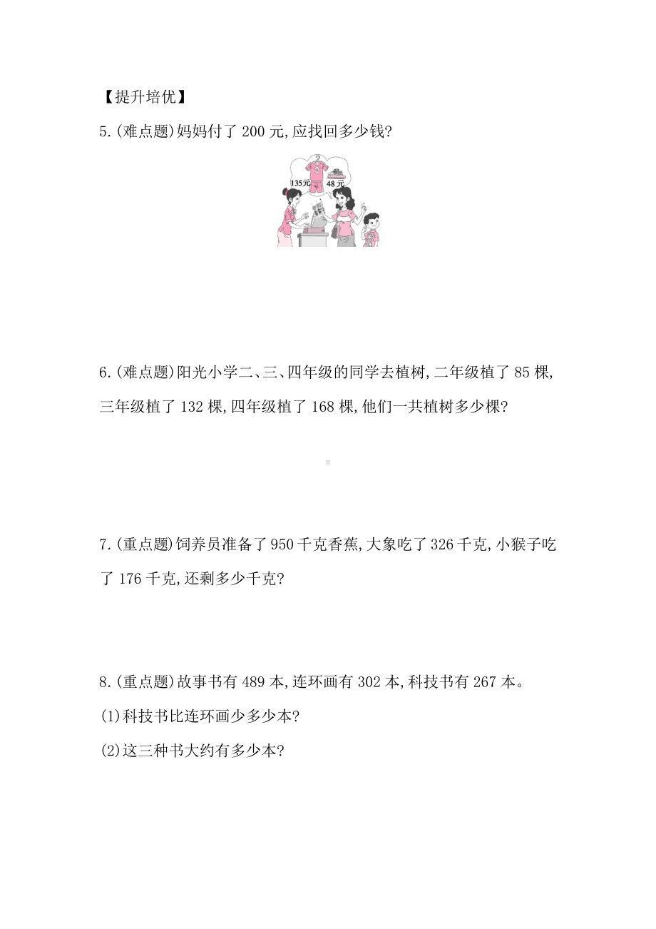 三年级上册数学一课一练-第4单元：3-解决问题人教新课标(含答案）.docx_第2页