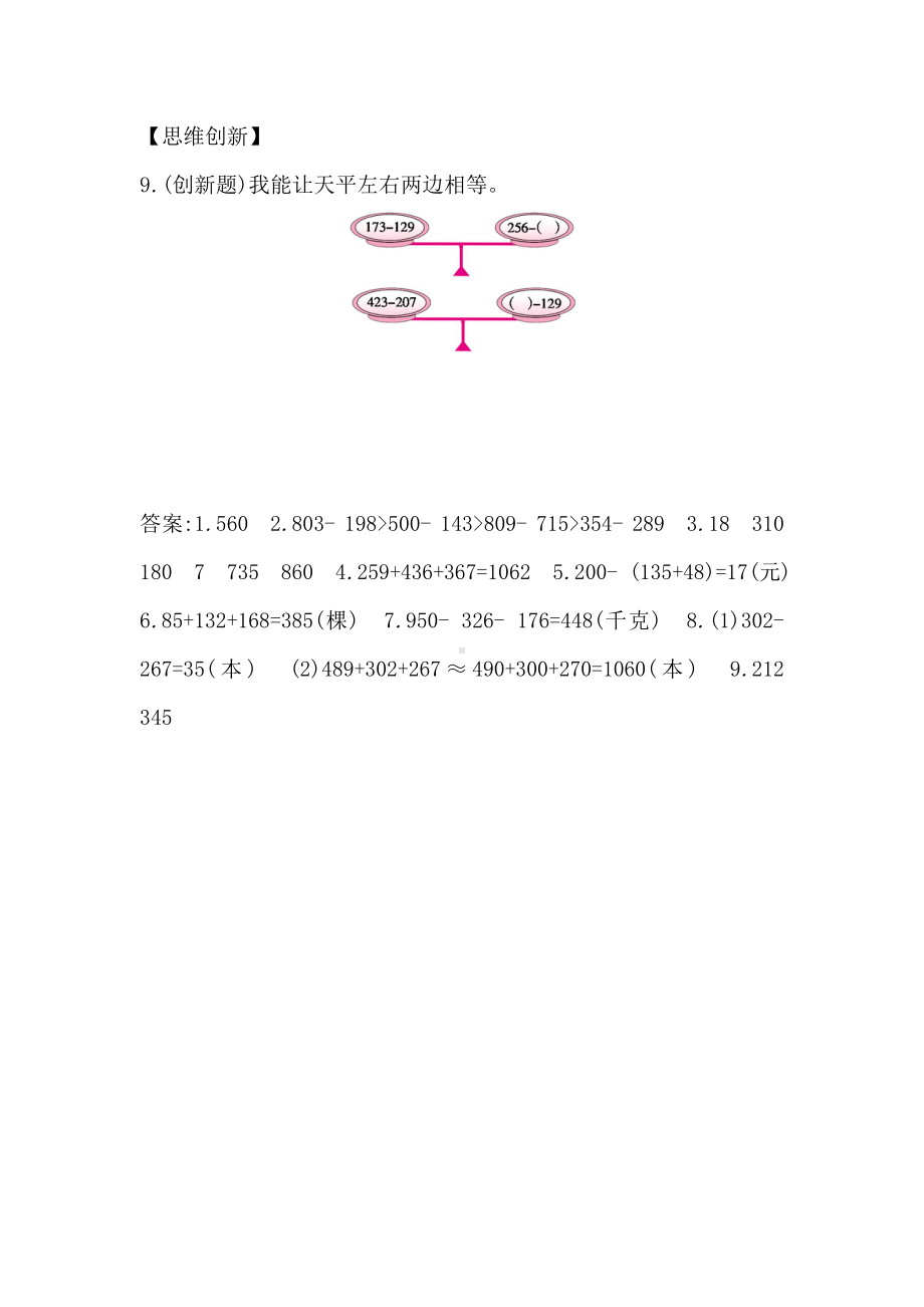 三年级上册数学一课一练-第4单元：3-解决问题人教新课标(含答案）.docx_第3页